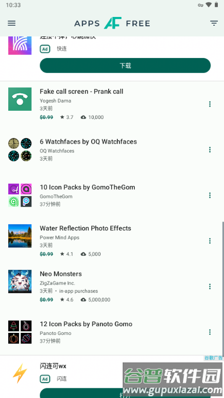 AppsFree应用市场截图3