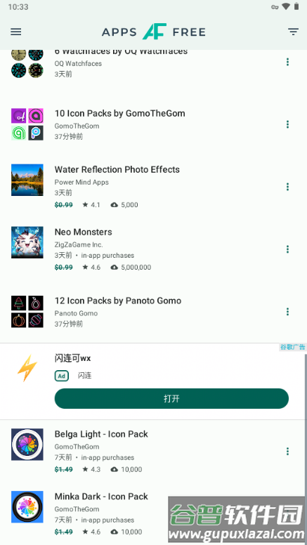 AppsFree应用市场截图4