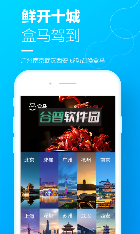 盒马生鲜超市app下载v7.5.0截图1