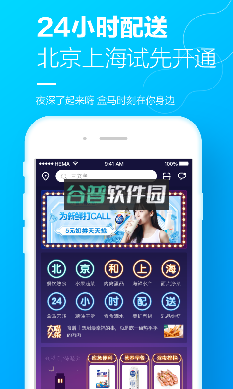 盒马生鲜超市app下载v7.5.0截图3