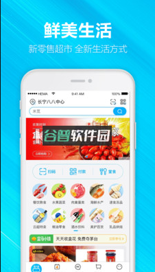 盒马生鲜超市app下载v7.5.0截图4
