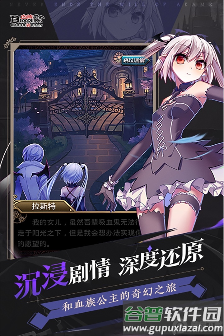 血族安卓版截图3