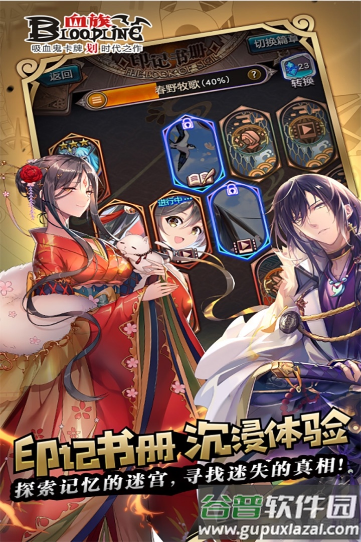 血族安卓版截图5