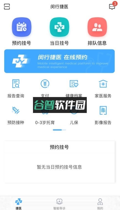 闵行捷医 v55.01.20251030140225 app下载