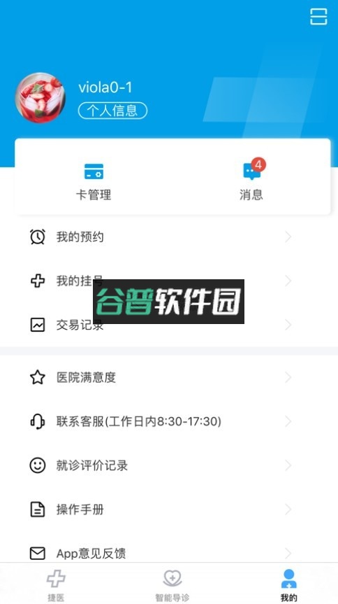 闵行捷医 v55.01.20251030140225 app下载