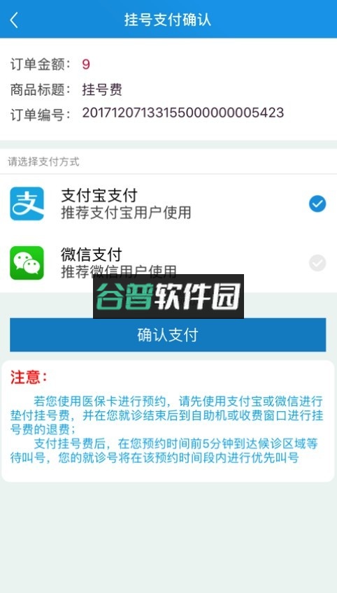 闵行捷医app下载v55.01.20251030140225截图3