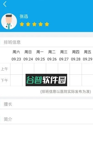 闵行捷医app下载v55.01.20251030140225截图4