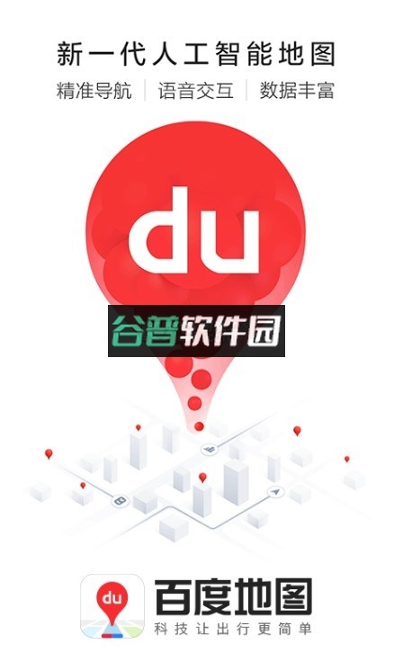 百度地图2026版v21.9.0截图1