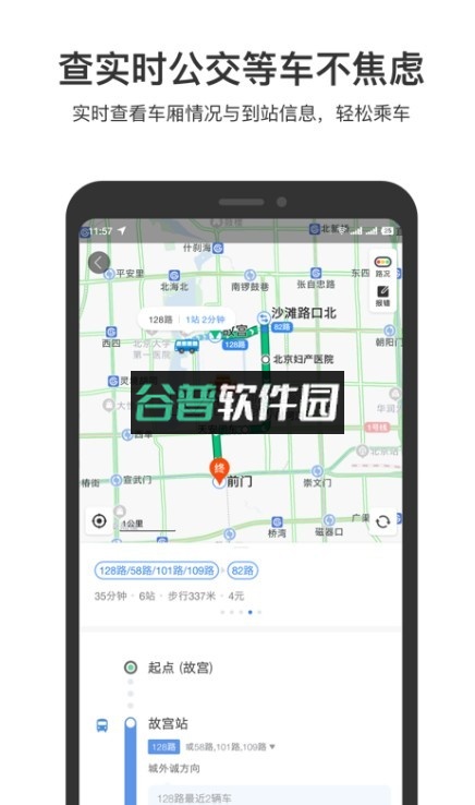 百度地图2026版v21.9.0截图4