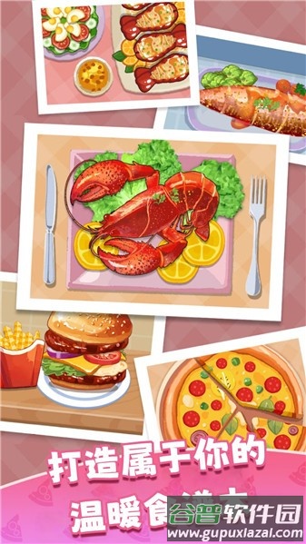 舌尖上餐谱游戏手机安卓下载截图3