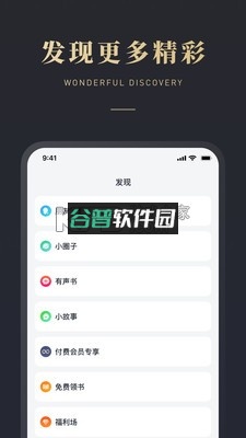 微信读书官方免费下载v9.4.0截图1