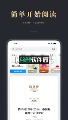 微信读书官方免费下载v9.4.0截图2