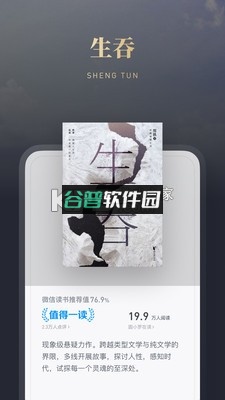 微信读书官方免费下载v9.4.0截图3