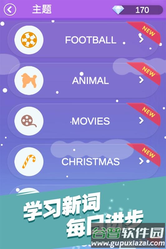 全民填单词游戏手机版截图1