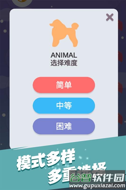 全民填单词游戏手机版截图4