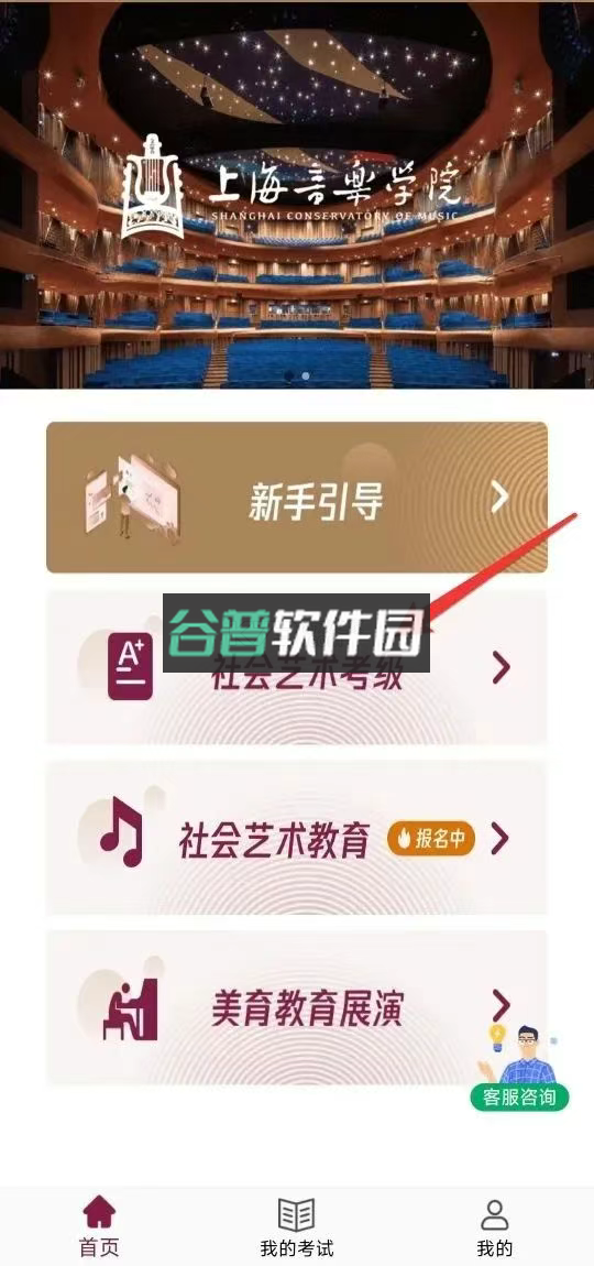 上音考级 v2.7.0 app下载 上音考级 v2.7.0 app下载