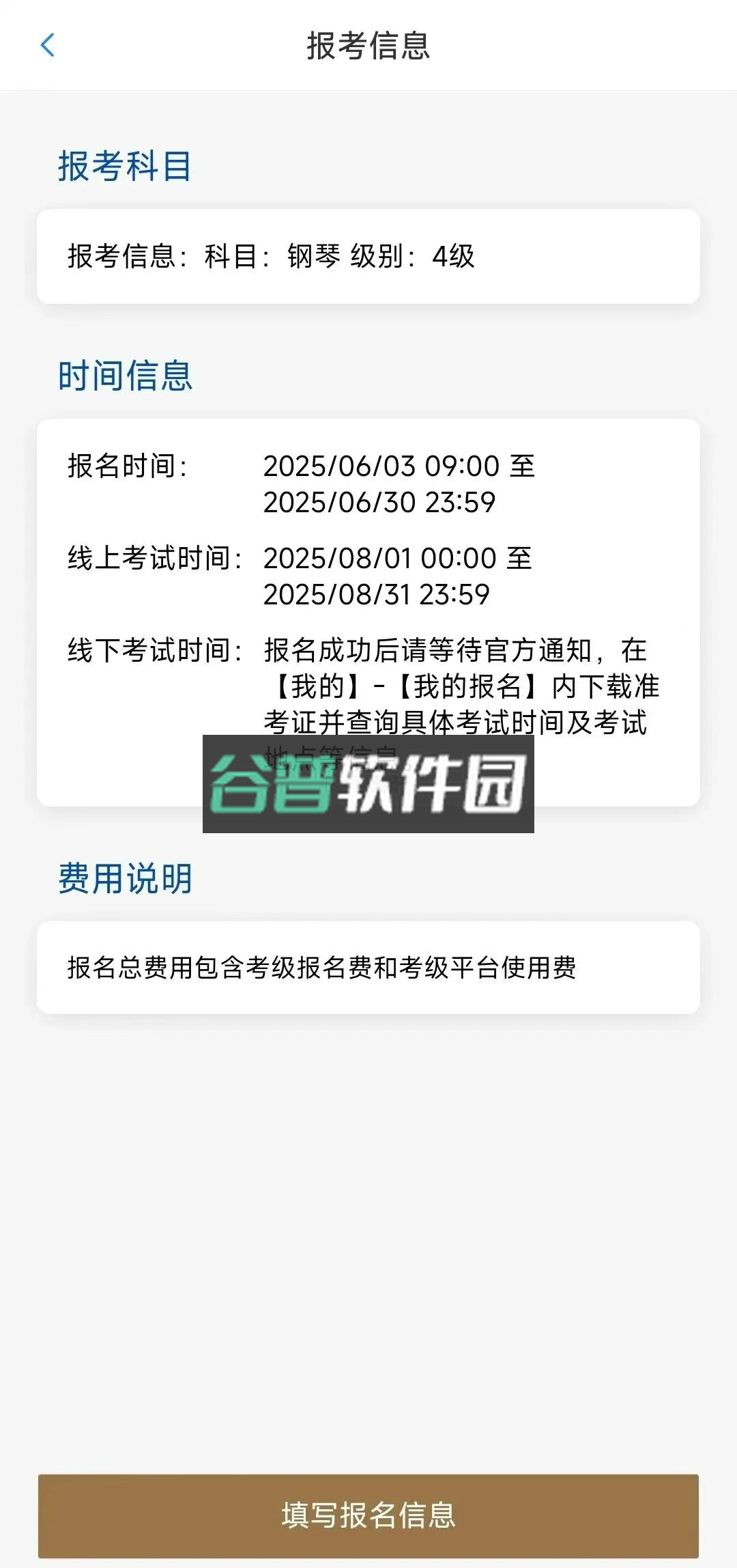 上音考级 v2.7.0 app下载 上音考级 v2.7.0 app下载