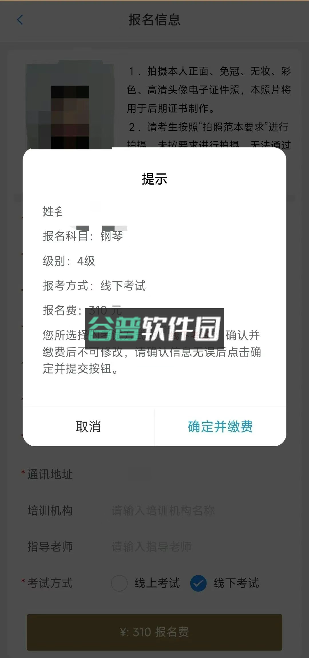 上音考级 v2.7.0 app下载 上音考级 v2.7.0 app下载