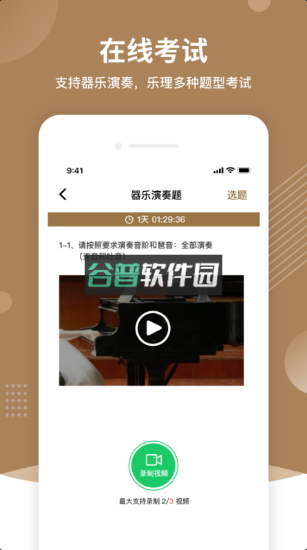 上音考级app下载v2.7.0截图1