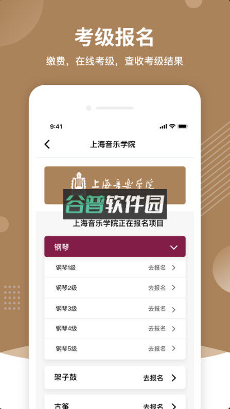 上音考级app下载v2.7.0截图3