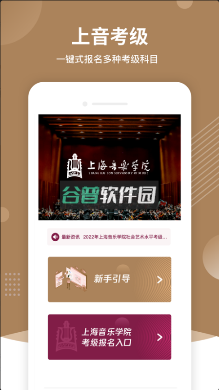 上音考级app下载v2.7.0截图5