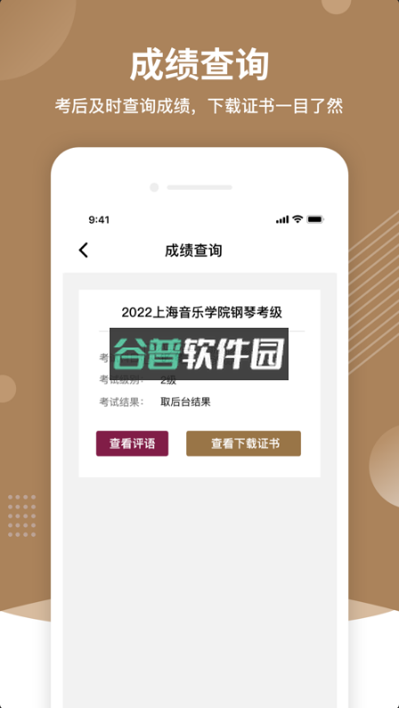 上音考级app下载v2.7.0截图7