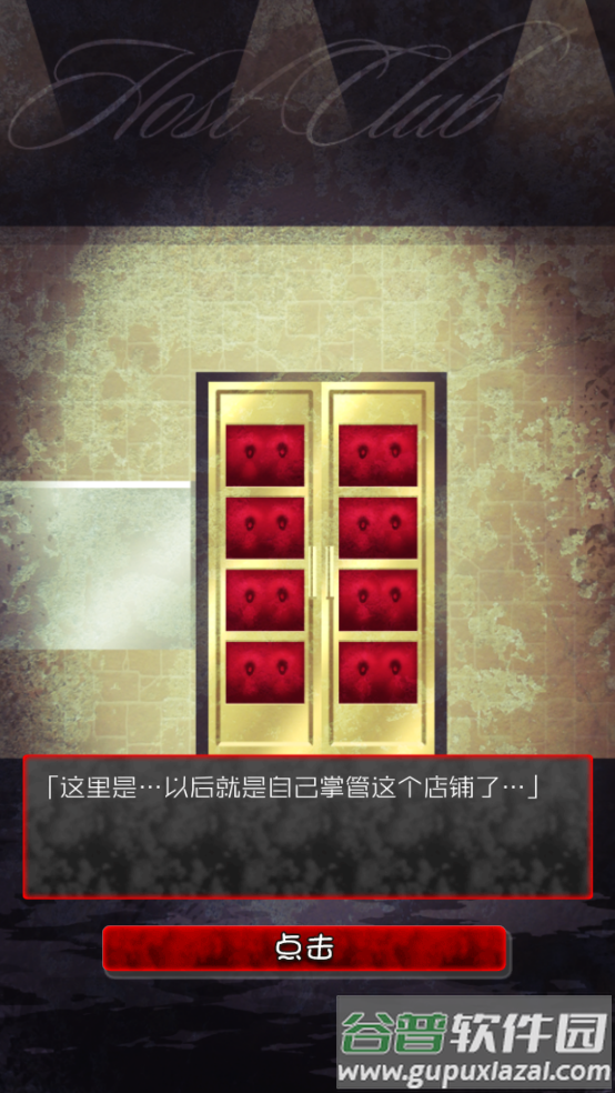 牛郎店的危险游戏中文版截图1