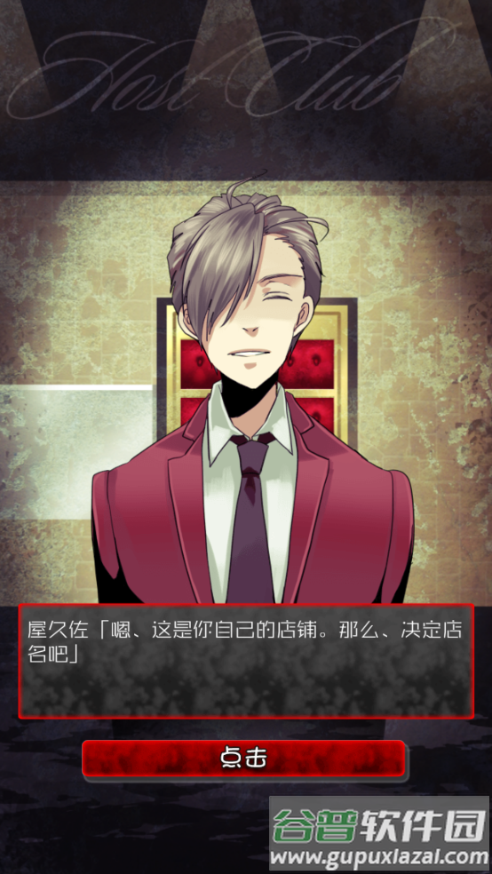 牛郎店的危险游戏中文版截图2