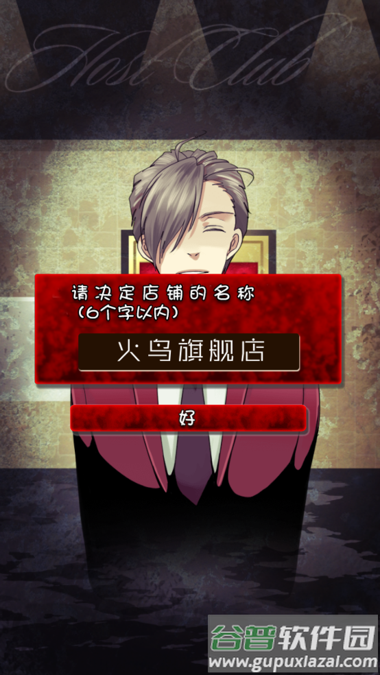 牛郎店的危险游戏中文版截图3