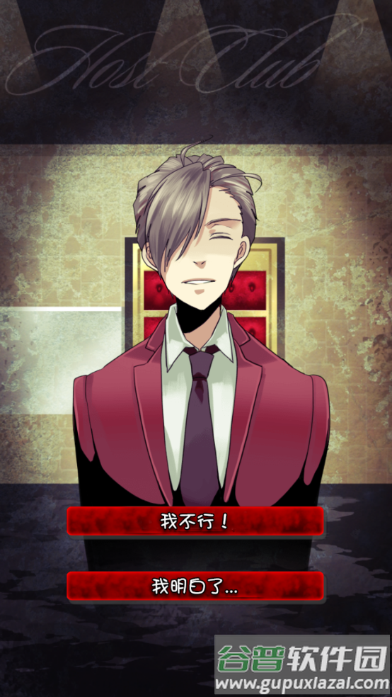 牛郎店的危险游戏中文版截图4