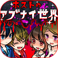 牛郎店的危险游戏中文版v1.0.1