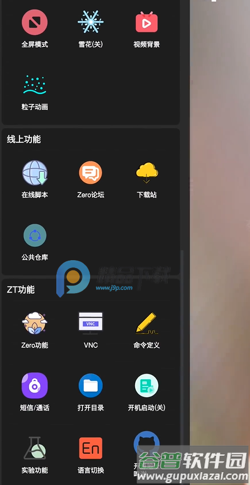 ZeroTermux汉化版截图1