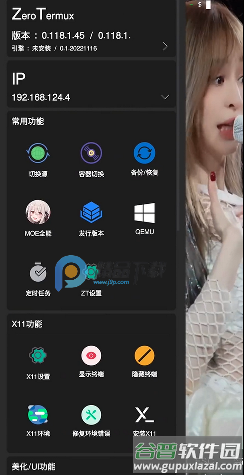 ZeroTermux汉化版截图2