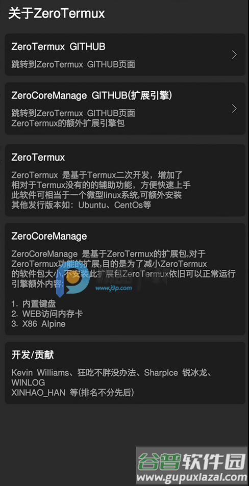 ZeroTermux汉化版截图3