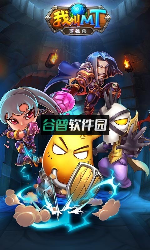 我叫MT英雄杀手机版游戏v1.0.0截图1