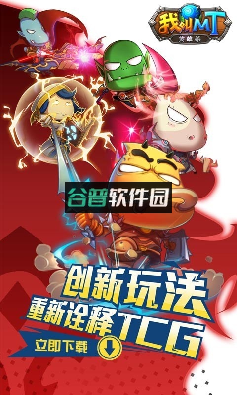 我叫MT英雄杀手机版游戏v1.0.0截图3