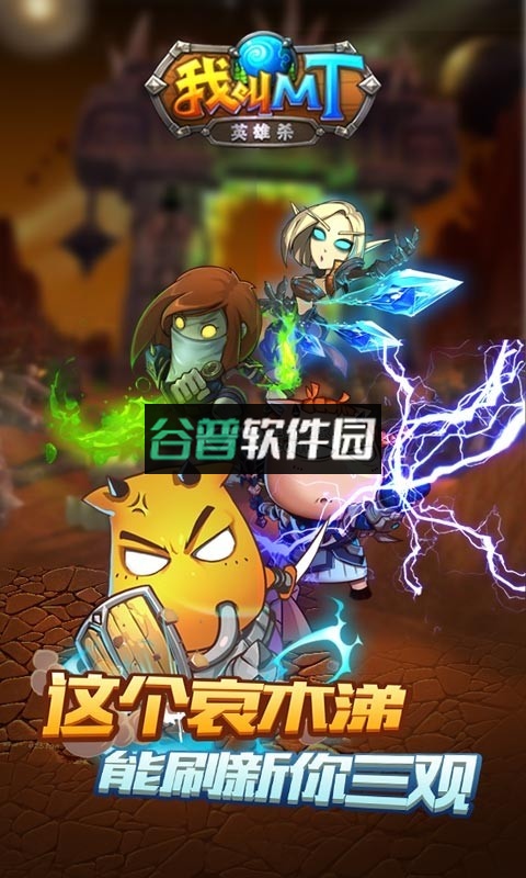 我叫MT英雄杀手机版游戏v1.0.0截图4