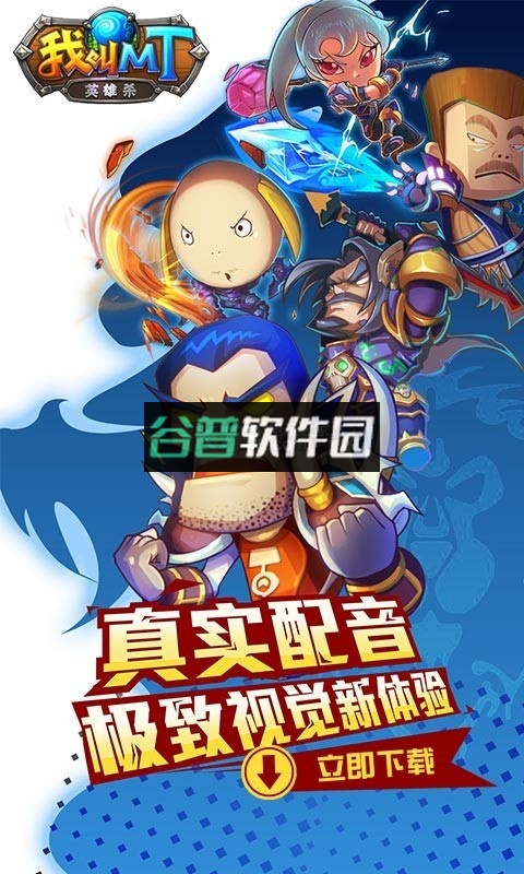 我叫MT英雄杀手机版游戏v1.0.0截图5