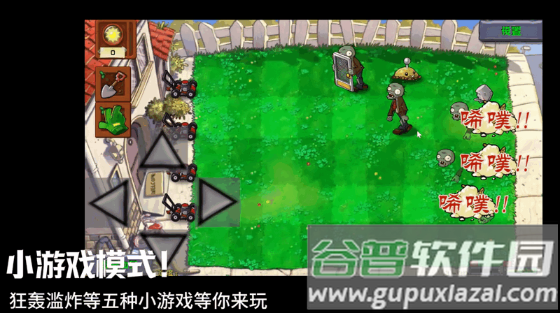 植物大战僵尸群系版(PVZQX)截图1