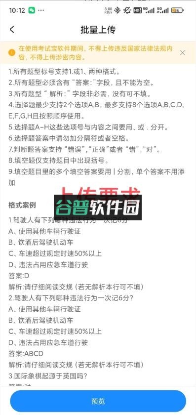 考试宝 v3.5.43 app下载安卓版