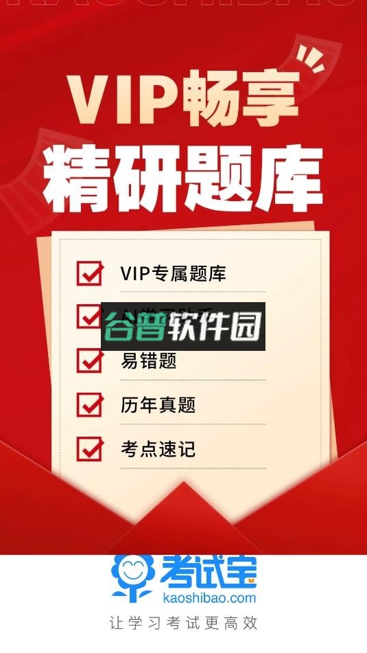 考试宝app下载安卓版v3.5.43截图1