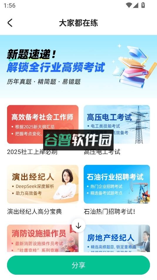 考试宝app下载安卓版v3.5.43截图3