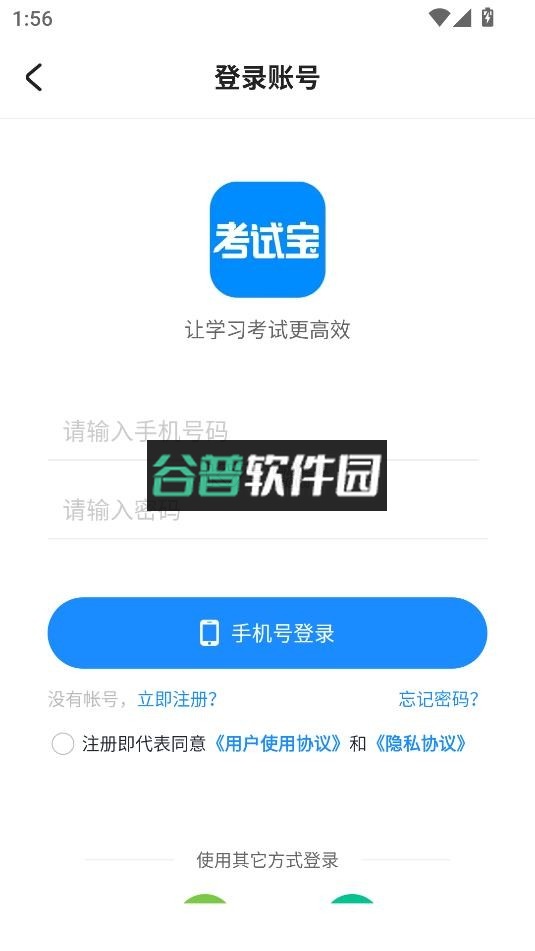 考试宝app下载安卓版v3.5.43截图5
