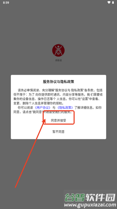 商联道app安卓版