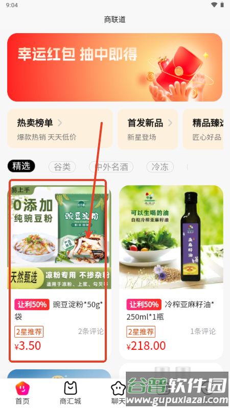 商联道app安卓版