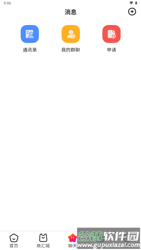 商联道app安卓版截图2