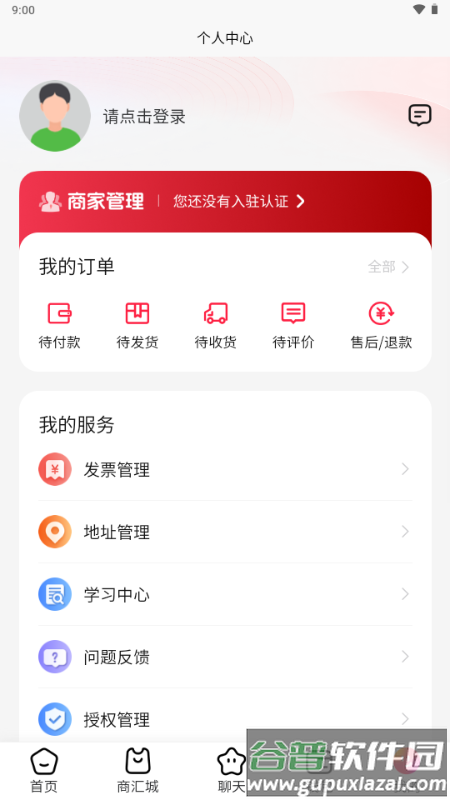 商联道app安卓版截图4