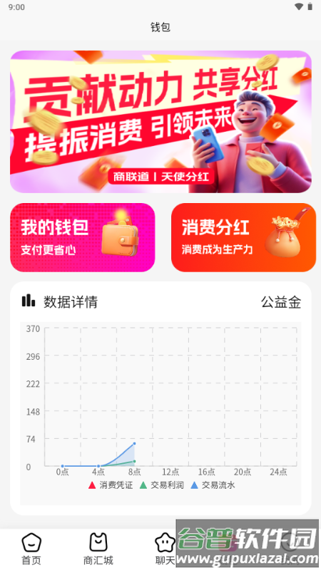 商联道app安卓版截图5