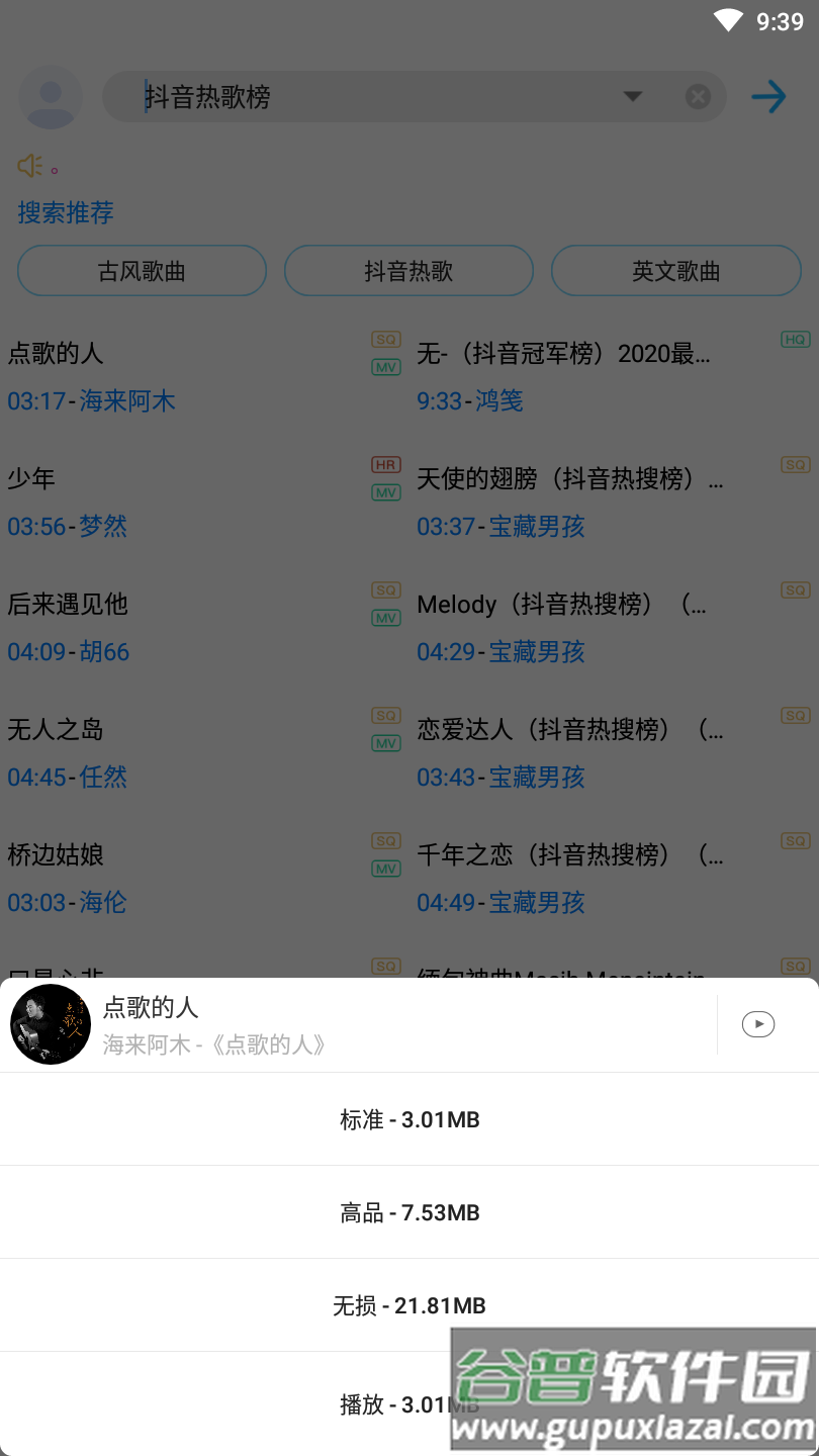 歌词适配app安全下载正版截图1