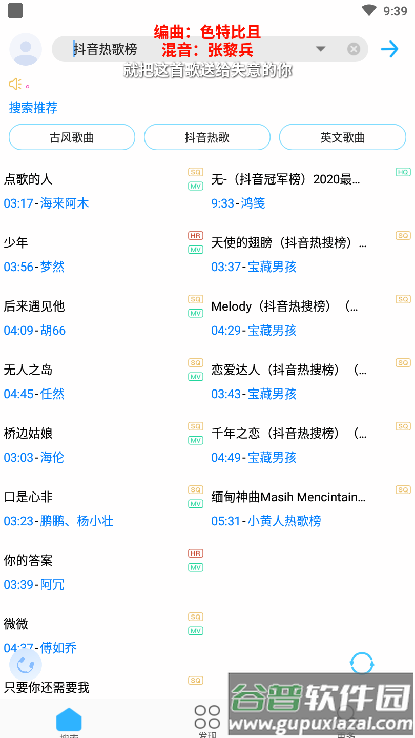 歌词适配app安全下载正版截图3